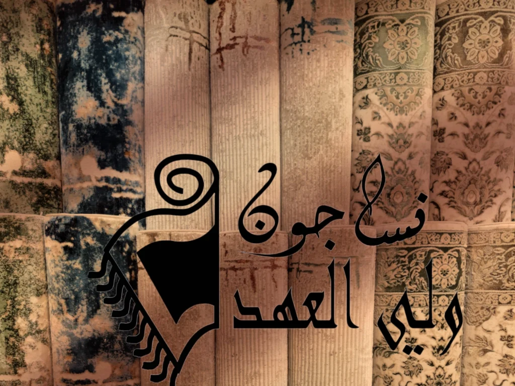 الوان السجاد : احدث تشكيلة من الوان السجاد